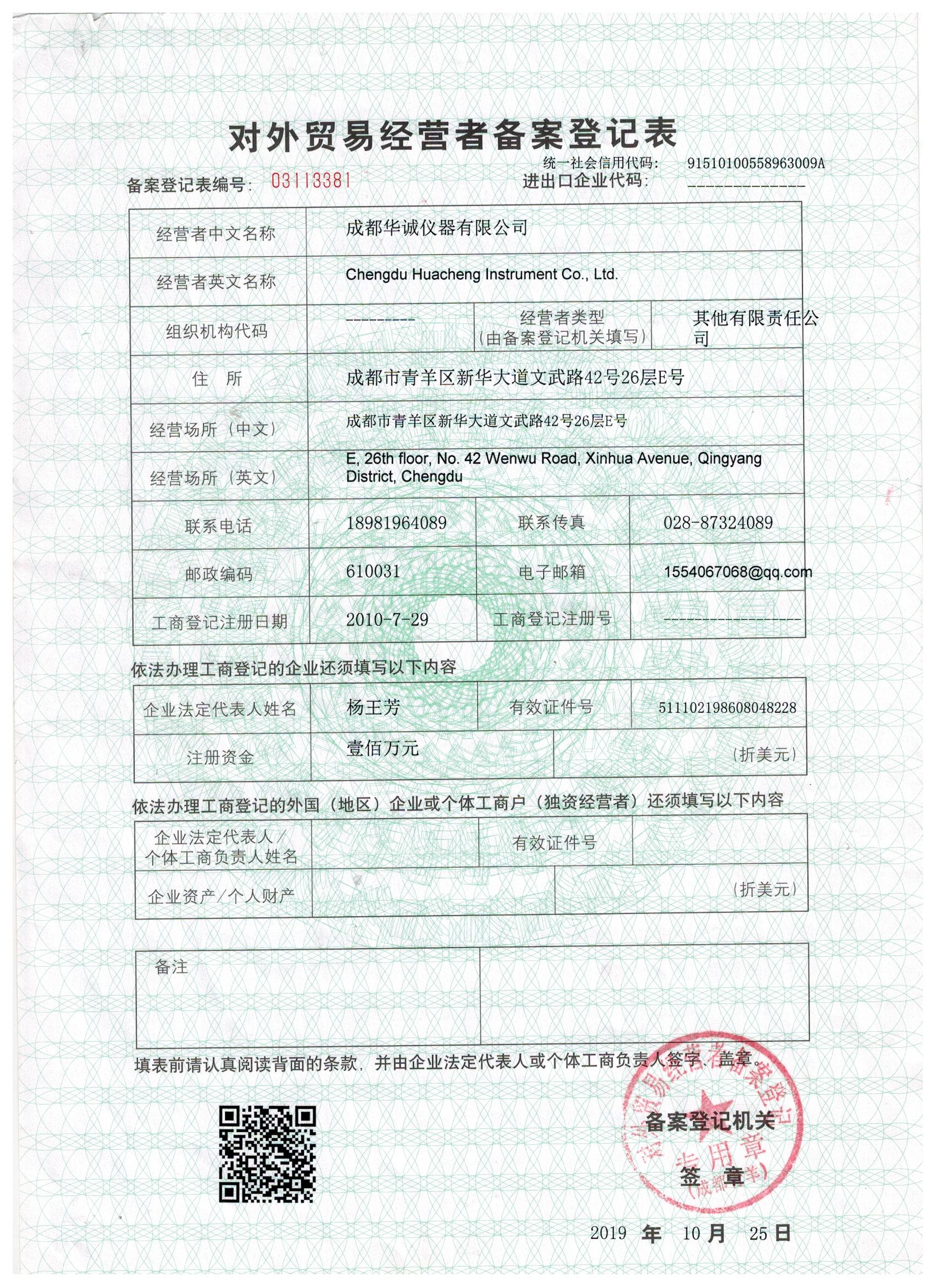 對外貿易經營許可證