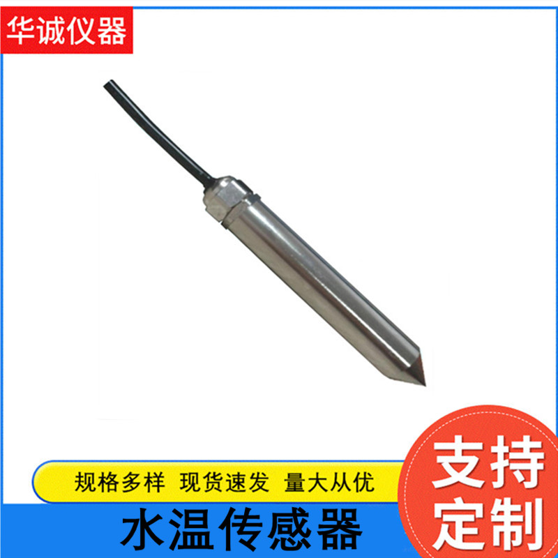 水溫傳感器