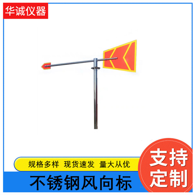 不銹鋼風向標