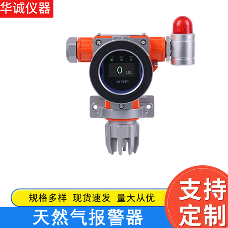 天然氣報警儀