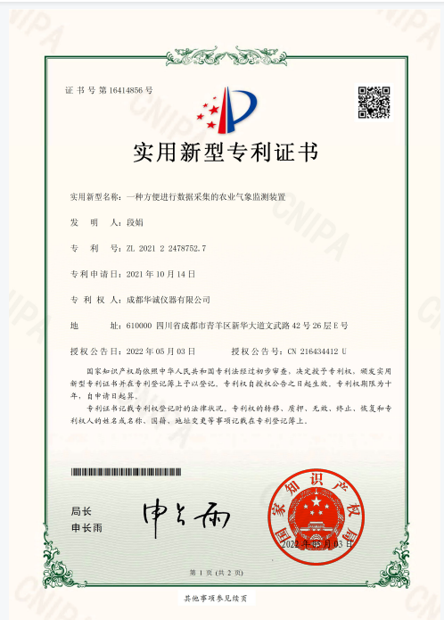 一種方便進行數據采集的農業氣象監測裝置專利證書